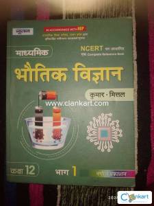 NCERT PHYSICS FOR CLASS 12