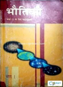 NCERT PHYSICS (PART 1 ) for Class 12 HINDI MEDIUM