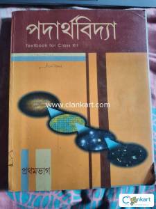 NCERT PHYSICS PART - I Bengali version for class 12