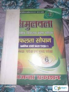 NCERT Pattern simultala awasiya vidyalaya class 6. Ajanta publication