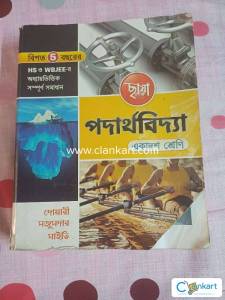 NCERT Physics (Bengali) for Class 11