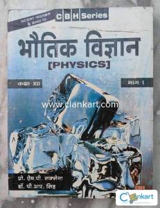 NCERT Physics for Class 12 Part-1