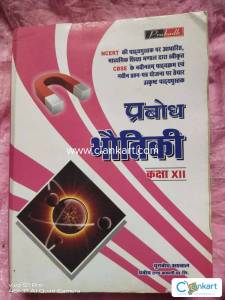 NCERT Physics for class 12