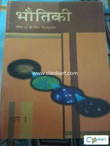NCERT Physics for class 12