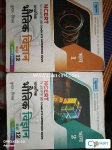 NCERT Physics for class 12