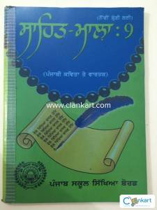 NCERT Punjabi literature for class 9