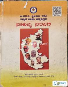 NCERT Sahitya Sampada(Kannada) Class 12