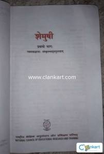 NCERT Sanskrit for Class 9th