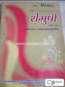 NCERT Sanskrit for class 9th