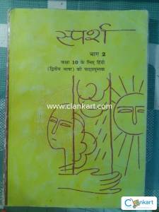NCERT Sparsh Hindi Course-B