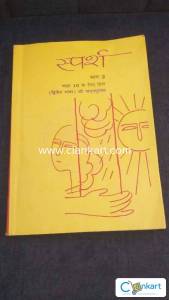 NCERT Sparsh and Sanchayan for Class 10