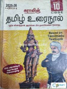 NCERT TAMIL GUIDE CLASS 10