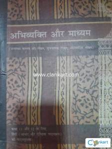 NCERT - Abhivyakti aur madhyam for class 11 and 12