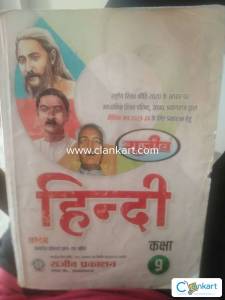 NCERT book class 9th hindi
