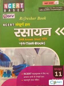 NCERT chemistry for class 11th