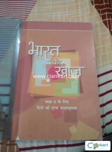 NCERT class 8 Bharat ki khoj