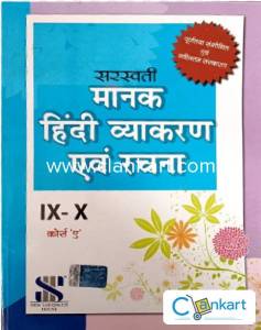 NCERT class 9 hindi