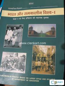 NCERT class 9 sst (history )