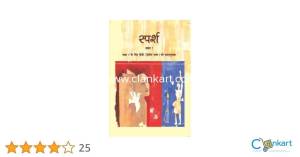 NCERT hindi for class 10