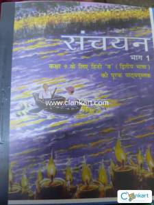 NCERT hindi for class 9