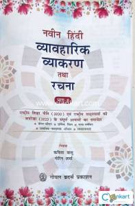 NCERT hindi grammar for class 8