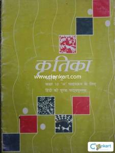 NCERT kritika for Class10