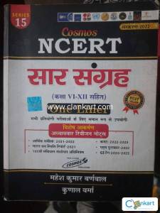 NCERT saar sangrah / samanya gyan prashna uttar