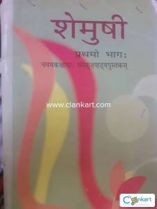 NCERT sanskrit book for class 9