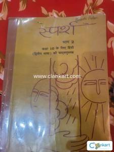 NCERT sparsh bhaag -2 class 10th