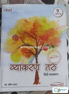 NCErt Class 9 Hindi Grammer