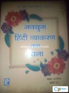 NCRT HINDI GRAMMAR FOR CLASS 10