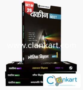 NEET (Hindi) Modules Yakeen Batch