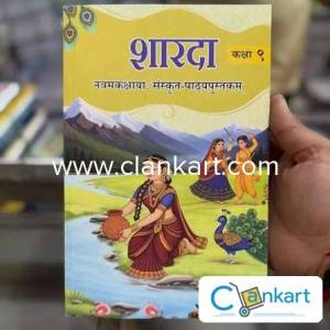 NEW NCERT Sanskrit Sharda for Class 9