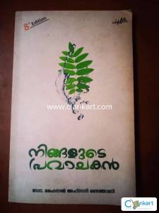 NINGALUDE PRAVACHAKAN BY Dr FYSAL AHSANI RANDATHAANI (MALAYALAM)
