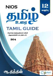 NIOS 12 Tamil Guide (Sr. Secondary) New