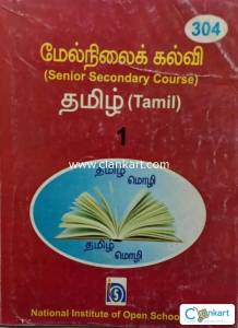 NIOS Tamil for Class 12