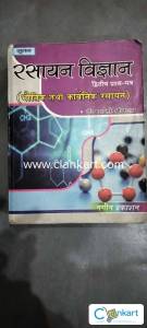 Nagin Prakashan chemistry book