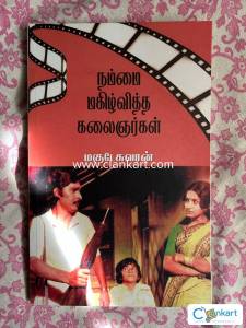 (Nammai magizhviththa Kalaignargal)