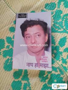 Nath Ha Maaza by Kanchan Kashinath Ghanekar