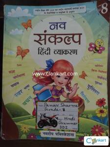 Nav Sankalp Hindi Grammar Grade 8 / Hindi Grammar Textbook