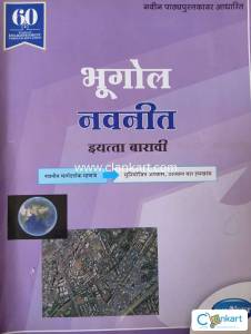 Navaneet Guides for STD. XII