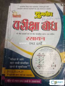 Navbodh class 12 physics, chemistry adhyan