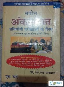 Naveen arithmetic for competitive exams
