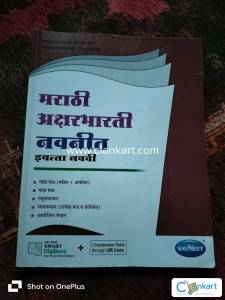 Navneet Aksharbharti Marathi digest for class 9