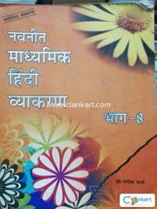 Navneet Hindi vakyaran for class 8