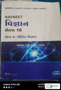 Navneet Vigyan (Science) Class 10 - Part 3: Bhautik Vigyan (Gujarati M