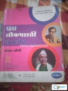 Navneet hindi digest class 9