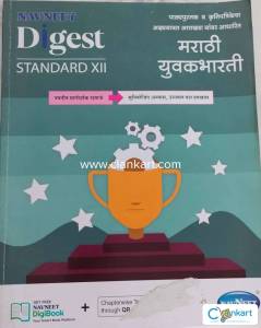 Navneet marathi yuvakbharti digest