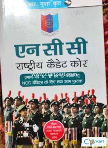 Ncc Handbook hindi edition