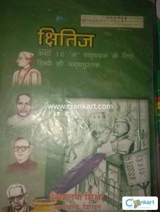 Ncert Hindi ( Kshitj  ) class 10th